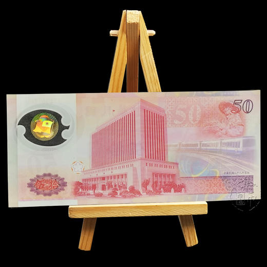 新台币发行50周年塑胶纪念钞 商品图2
