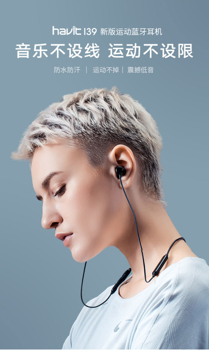 havit海威特i39运动蓝牙耳机