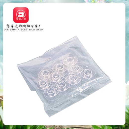 家用缝纫机专用梭芯（10只装） 商品图2