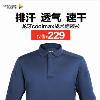 龙牙B2级锐战coolmax长袖战术翻领衫 商品图4