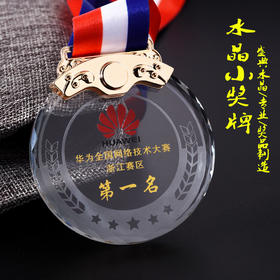 奖牌定制定做马拉松金牌水晶挂牌足球篮球比赛奖章儿童奖杯制作