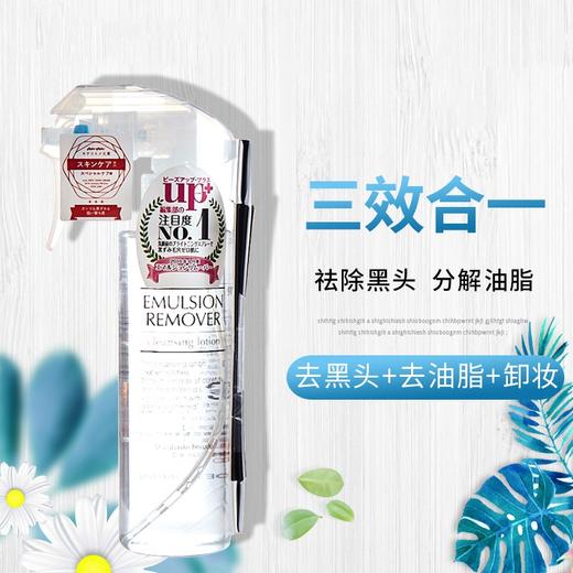 Emulsion Remover水桥保寿堂去黑头化妆水200ml  日本进口 去黑头粉刺洁肤液 二次清洁化妆水 去角质保湿喷雾 具有清洁功效的化妆水 商品图1