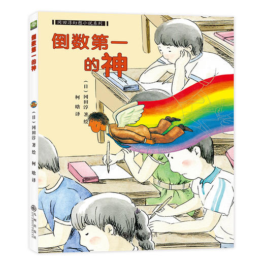 冈田淳幻想小说系列（全五册）7-14岁 双螺旋童书馆 商品图1