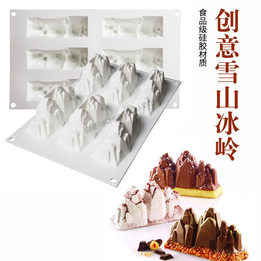创意雪山冰岭创意模具/6孔模具  制作巧克力或者慕斯均可 商品图0