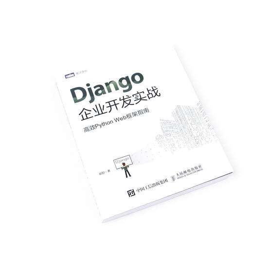 Django企业开发实战 商品图1