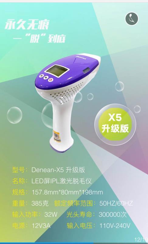 DeneanLED屏IPL激光脱毛仪仪器 商品图0