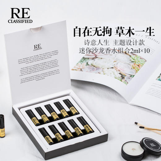 RE调香室【诗意人生】主题设计款 迷你沙龙香水组合 2ml x10支装 商品图0