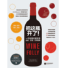 把这瓶开了!（美亚排名前端的畅销红酒书Wine Folly: The Essential Guide to Wine仅有的中文简体版） 商品缩略图0