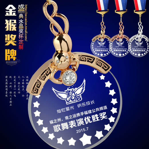 猴年新款水晶奖杯奖牌 定制比赛奖章奖品 纪念品定做 商品图1