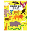 动物每天都在做什么？ 商品缩略图1