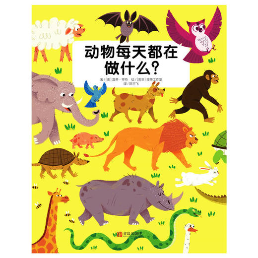 动物每天都在做什么？ 商品图1
