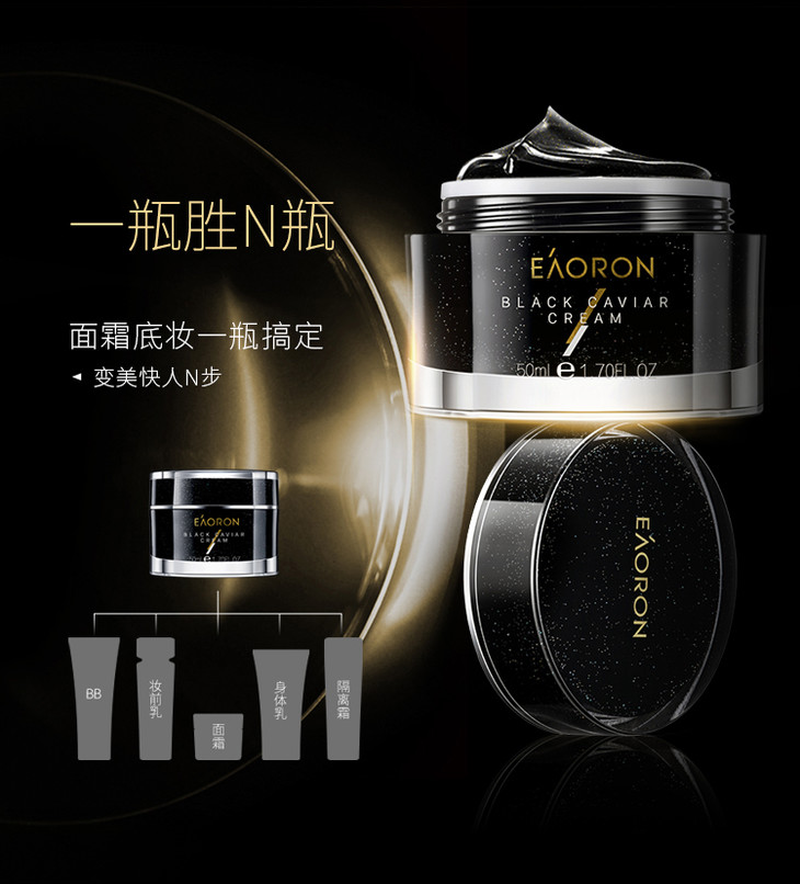 澳洲eaoron鲟鱼子精华素颜霜50ml