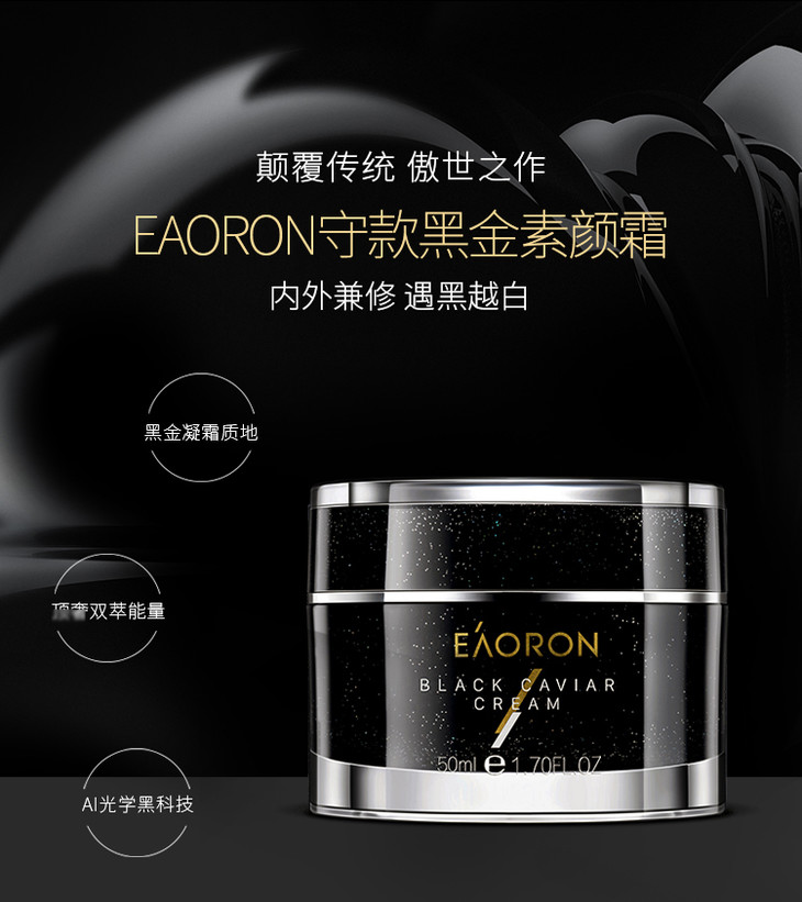 澳洲eaoron鲟鱼子精华素颜霜50ml