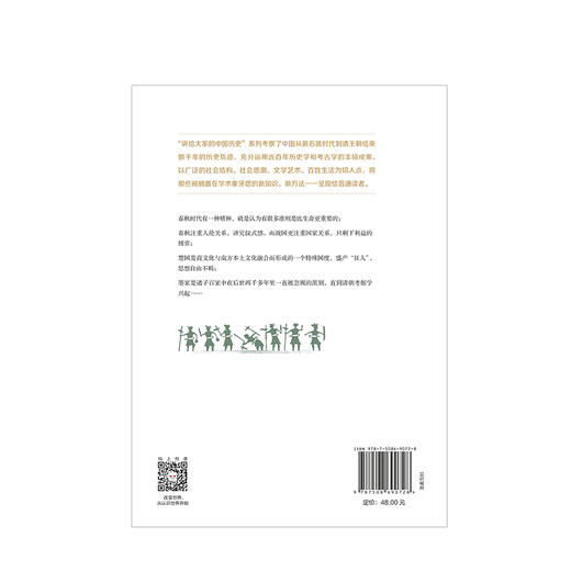 讲给大家的中国历史03 从列国到帝国 杨照 著 中信出版社图书 正版书籍 商品图2