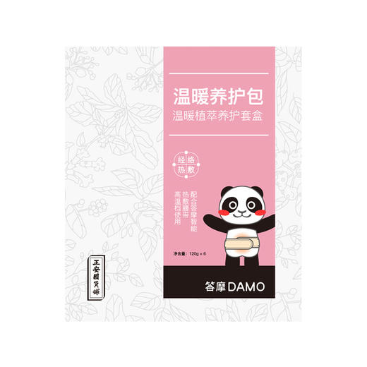 根据不同体质配制的经络热敷药包替换装 单品（效期至2021年3月21，介意慎拍） 商品图3