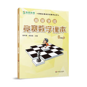 高思学校竞赛数学课本 6年级上 徐鸣皋 新概念奥林匹克数学丛书