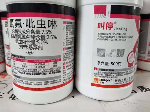 广谱虫害防治药剂叫停7.5%高效氯氟氰菊酯吡虫啉悬浮剂 商品图1