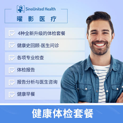 健康体检套餐2 商品图0