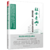 绿水青山的国家战略、生态技术及经济学 商品缩略图1