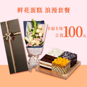 【清新欲滴的鲜花24朵，盒装更显高贵！8款热卖蛋糕任选】馨语心愿，所愿成真（开州）