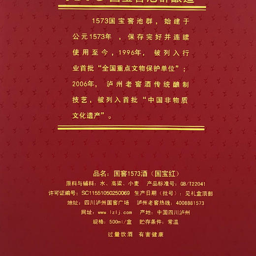【泸州老窖官方形象店】52度 国窖1573酒 （国宝红） 500ml 商品图3
