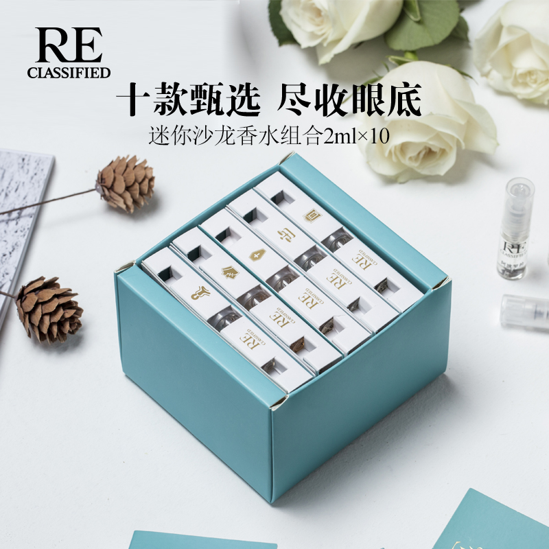 RE调香室【2ml*10支装香水礼盒】经典香型迷你便携