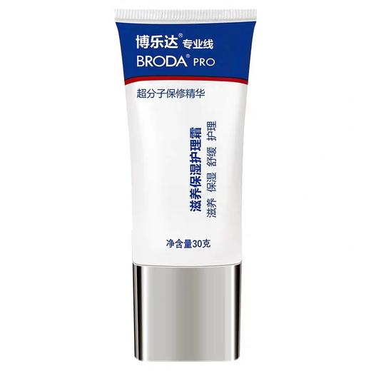 博乐达滋养保湿护理霜