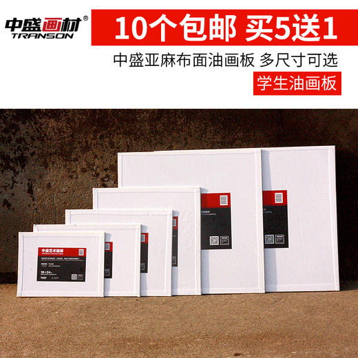中盛画材 亚麻油画板油画布油画颜料油画画布油画画板画布亚麻油画框油画工具油画材料丙烯画板画材美术用品 商品图1