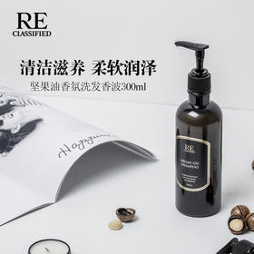 RE调香室【坚果油洗发香波】 清洁滋养柔顺亮泽 300ml
