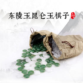 昆仑玉东陵玉围棋子配香花梨围棋罐