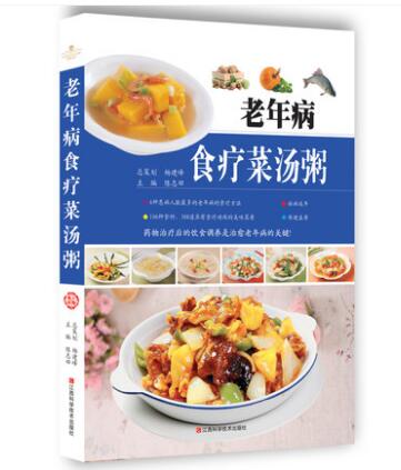 老年病食疗菜汤粥