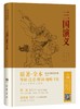 三国演义（名家演播版）可以听的四大名著 商品缩略图1