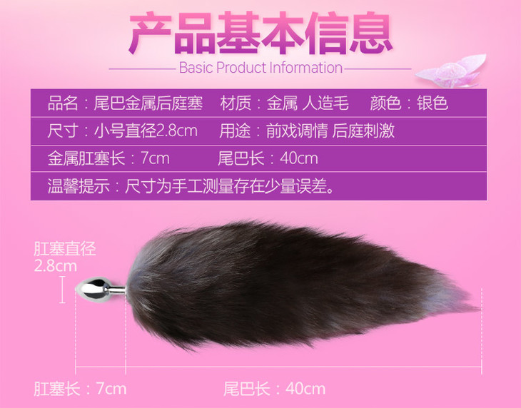 谜姬金属后庭肛塞狐狸尾巴肛门塞