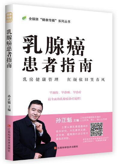 乳腺癌患者指南 商品图0