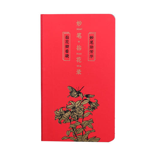 【妙笔拈花录】手帐+随记|妙笔绘芳华，拈花卿春晓 商品图4