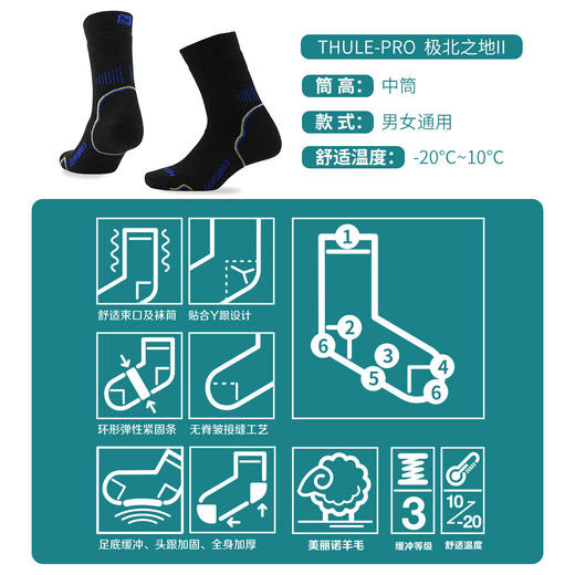 双11特惠ZEALWOOD赛乐THULE极北之地 美丽诺羊毛运动袜户外袜速干加厚防臭功能袜 商品图7