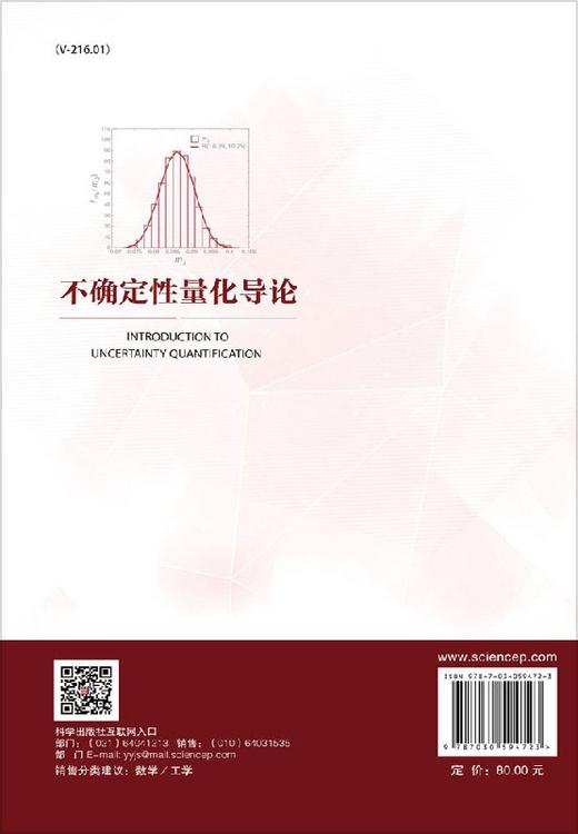 不确定性量化导论 商品图1