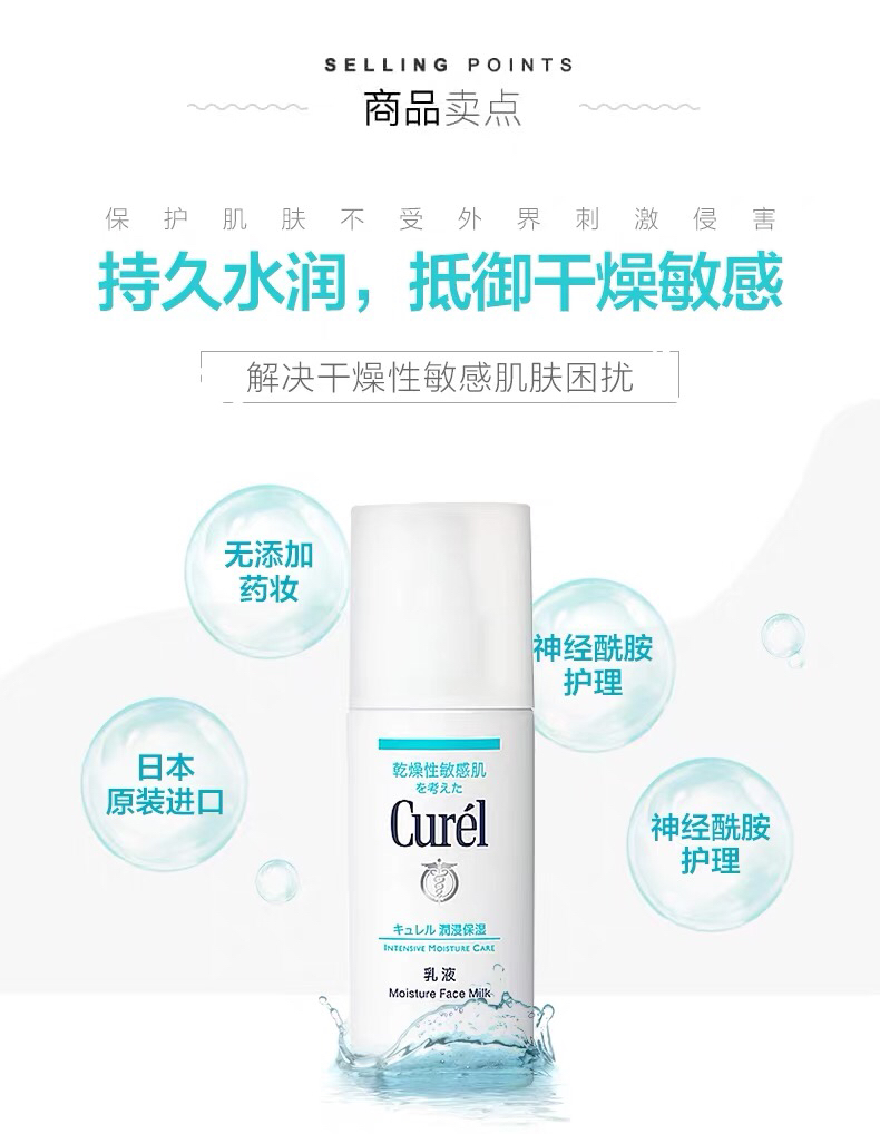 花王curel珂润乳液120ml