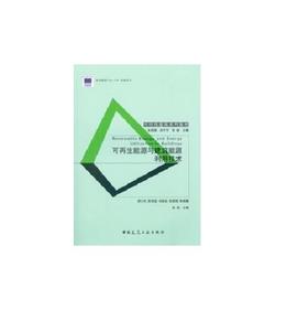 可再生能源与建筑能源利用技术