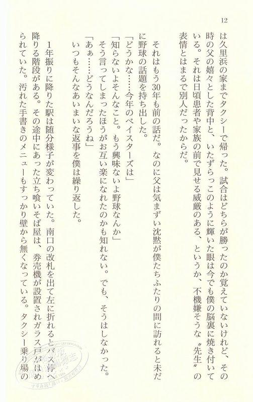 【中商原版】步履不停 日文原版 日本文学 歩いても、歩いても 是枝裕和 幻冬舎 商品图3