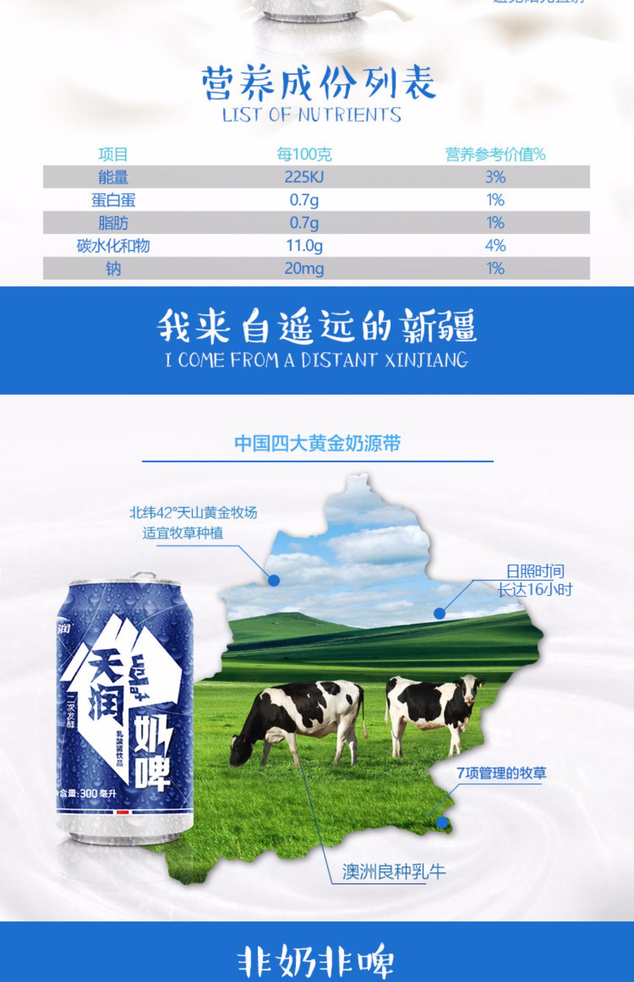 新疆天润奶啤12罐