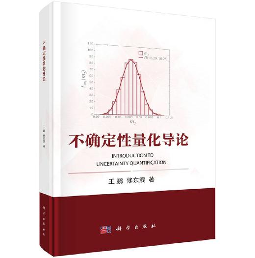 不确定性量化导论 商品图0
