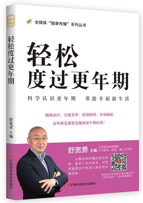轻松度过更年期