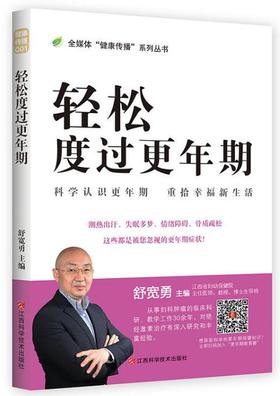轻松度过更年期