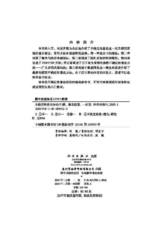 不确定性量化导论 商品图2