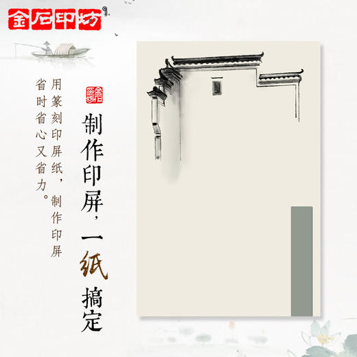 金石印坊篆刻印屏纸 四尺三开 篆刻投稿参赛家居装饰 可装裱 商品图0