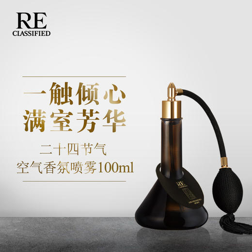 RE调香室【24节气系列】空气香氛喷雾 100ml 商品图0