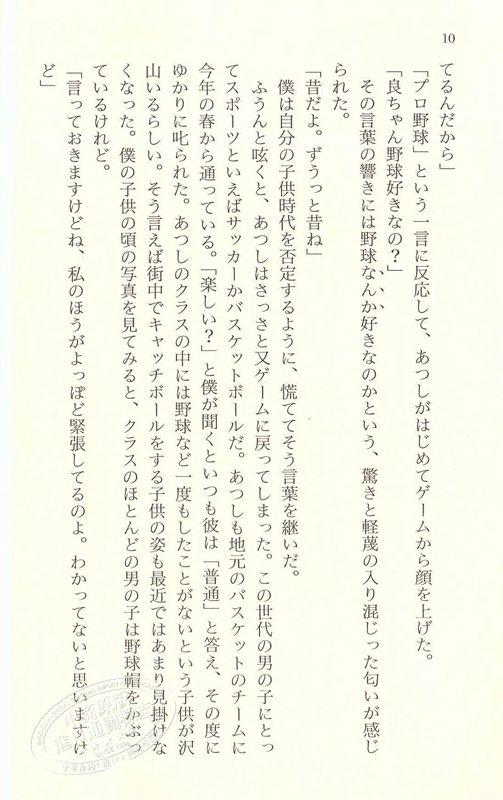 【中商原版】步履不停 日文原版 日本文学 歩いても、歩いても 是枝裕和 幻冬舎 商品图2