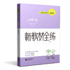 跟着名师学语文 新教材全练 二年级下册（配套部编统编教材） 商品缩略图0