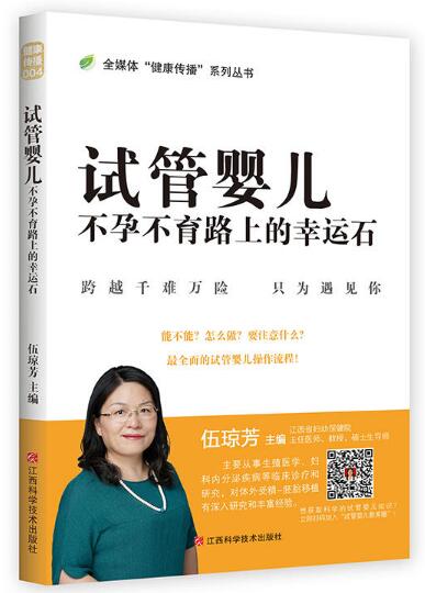 试管婴儿：不孕不育路上的幸运石